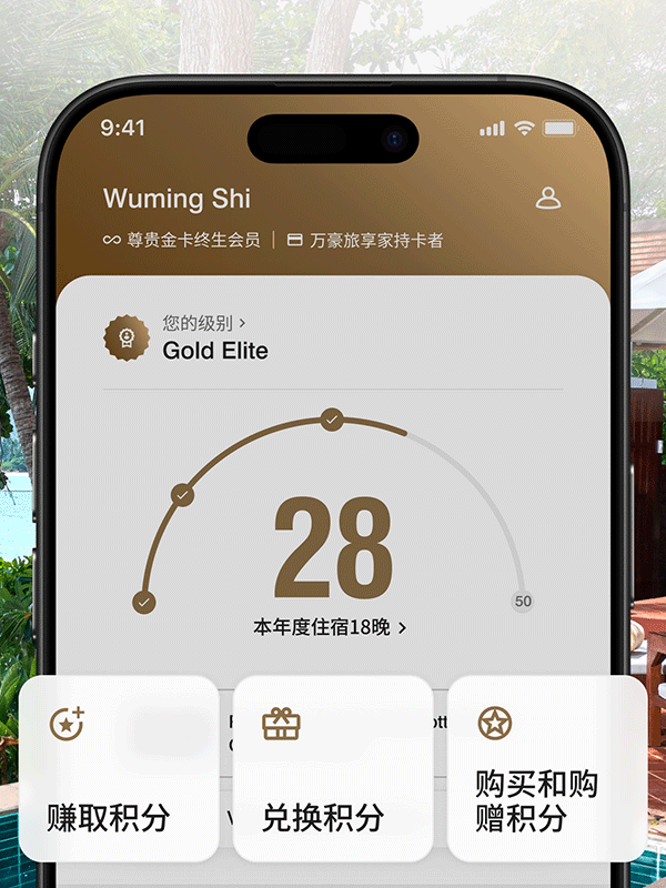 MBV Mobile App showing the benefits of earning and redeeming through the app.